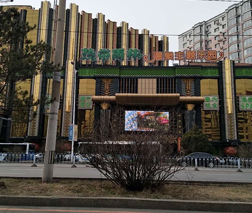 株洲熱帶雨林溫泉主題樂園