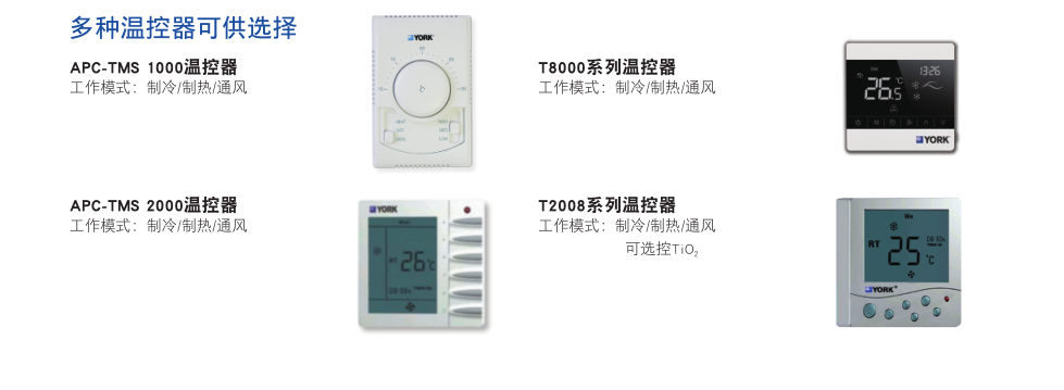 約克YBFC系列風機盤管機組